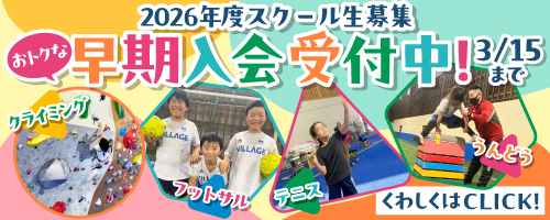 無料体験会受付中！