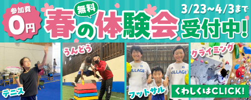 2026年度スクール生募集中！